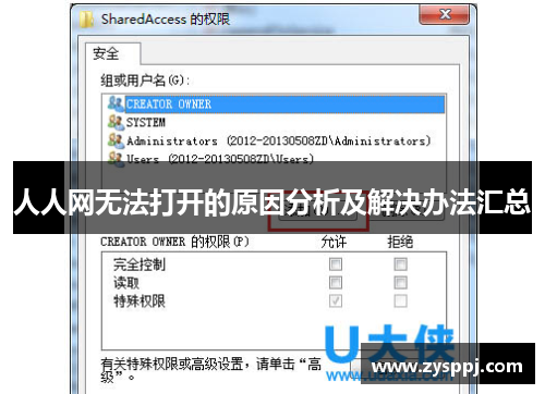 人人网无法打开的原因分析及解决办法汇总 人人网无法打开的原因分析及解决办法汇总