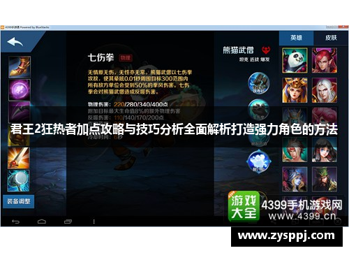 君王2狂热者加点攻略与技巧分析全面解析打造强力角色的方法 君王2狂热者加点攻略与技巧分析全面解析打造强力角色的方法