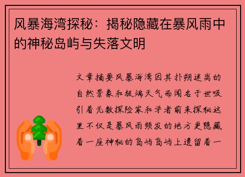 风暴海湾探秘:揭秘隐藏在暴风雨中的神秘岛屿与失落文明 风暴海湾探秘:揭秘隐藏在暴风雨中的神秘岛屿与失落文明