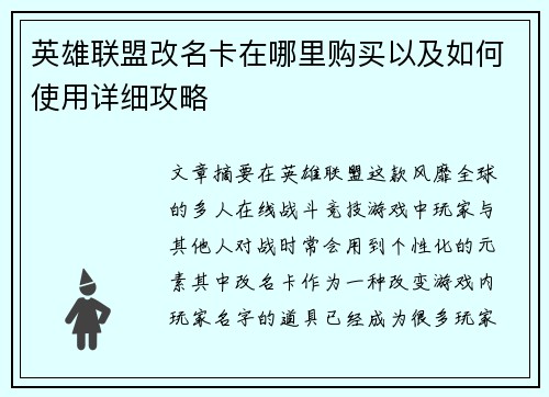 英雄联盟改名卡在哪里购买以及如何使用详细攻略 英雄联盟改名卡在哪里购买以及如何使用详细攻略