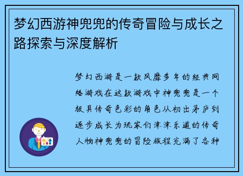 梦幻西游神兜兜的传奇冒险与成长之路探索与深度解析 梦幻西游神兜兜的传奇冒险与成长之路探索与深度解析
