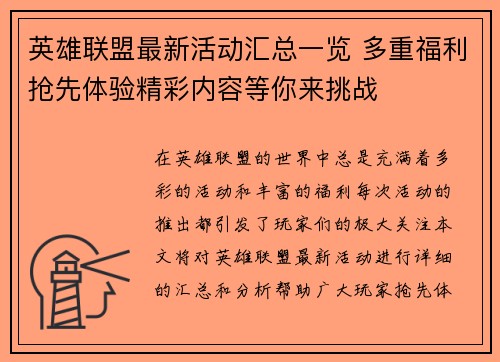 英雄联盟最新活动汇总一览 多重福利抢先体验精彩内容等你来挑战 英雄联盟最新活动汇总一览 多重福利抢先体验精彩内容等你来挑战