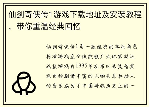 仙剑奇侠传1游戏下载地址及安装教程,带你重温经典回忆 仙剑奇侠传1游戏下载地址及安装教程,带你重温经典回忆