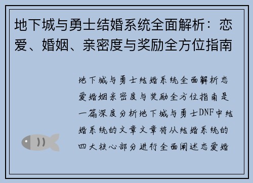 地下城与勇士结婚系统全面解析:恋爱、婚姻、亲密度与奖励全方位指南 地下城与勇士结婚系统全面解析:恋爱、婚姻、亲密度与奖励全方位指南