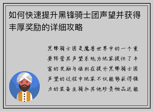 如何快速提升黑锋骑士团声望并获得丰厚奖励的详细攻略 如何快速提升黑锋骑士团声望并获得丰厚奖励的详细攻略