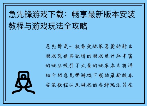 急先锋游戏下载:畅享最新版本安装教程与游戏玩法全攻略 急先锋游戏下载:畅享最新版本安装教程与游戏玩法全攻略
