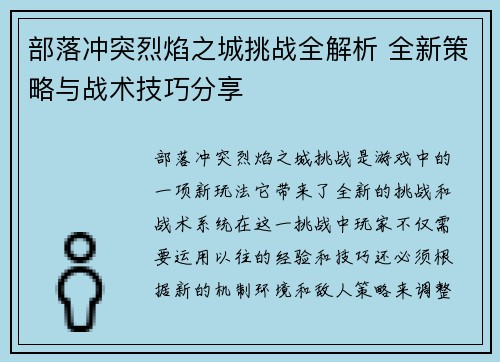 部落冲突烈焰之城挑战全解析 全新策略与战术技巧分享 部落冲突烈焰之城挑战全解析 全新策略与战术技巧分享
