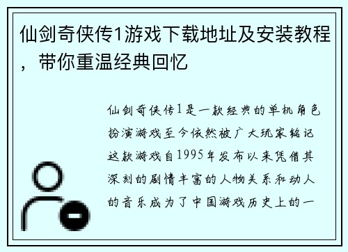 仙剑奇侠传1游戏下载地址及安装教程,带你重温经典回忆 仙剑奇侠传1游戏下载地址及安装教程,带你重温经典回忆