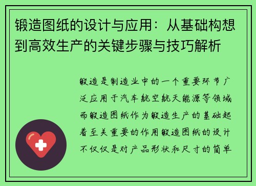 锻造图纸的设计与应用：从基础构想到高效生产的关键步骤与技巧解析