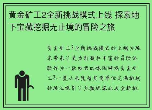 黄金矿工2全新挑战模式上线 探索地下宝藏挖掘无止境的冒险之旅