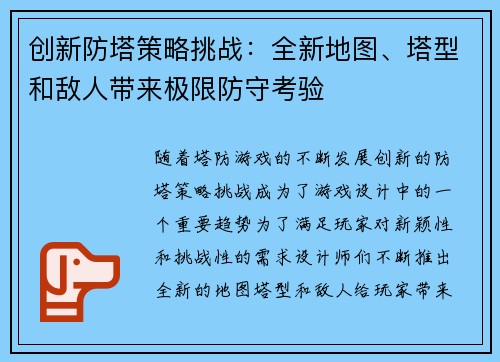创新防塔策略挑战：全新地图、塔型和敌人带来极限防守考验