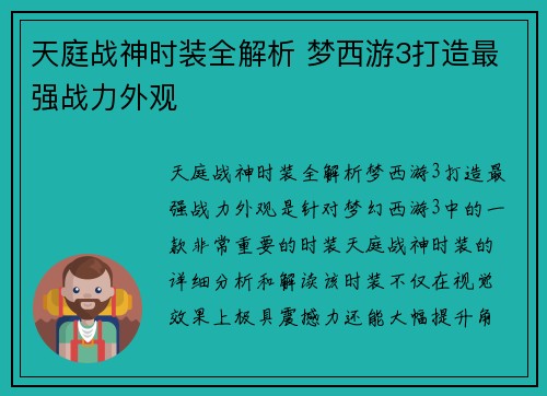 天庭战神时装全解析 梦西游3打造最强战力外观