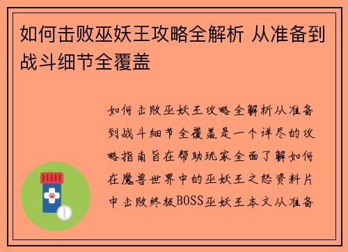 如何击败巫妖王攻略全解析 从准备到战斗细节全覆盖