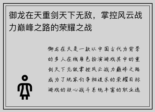 御龙在天重剑天下无敌，掌控风云战力巅峰之路的荣耀之战